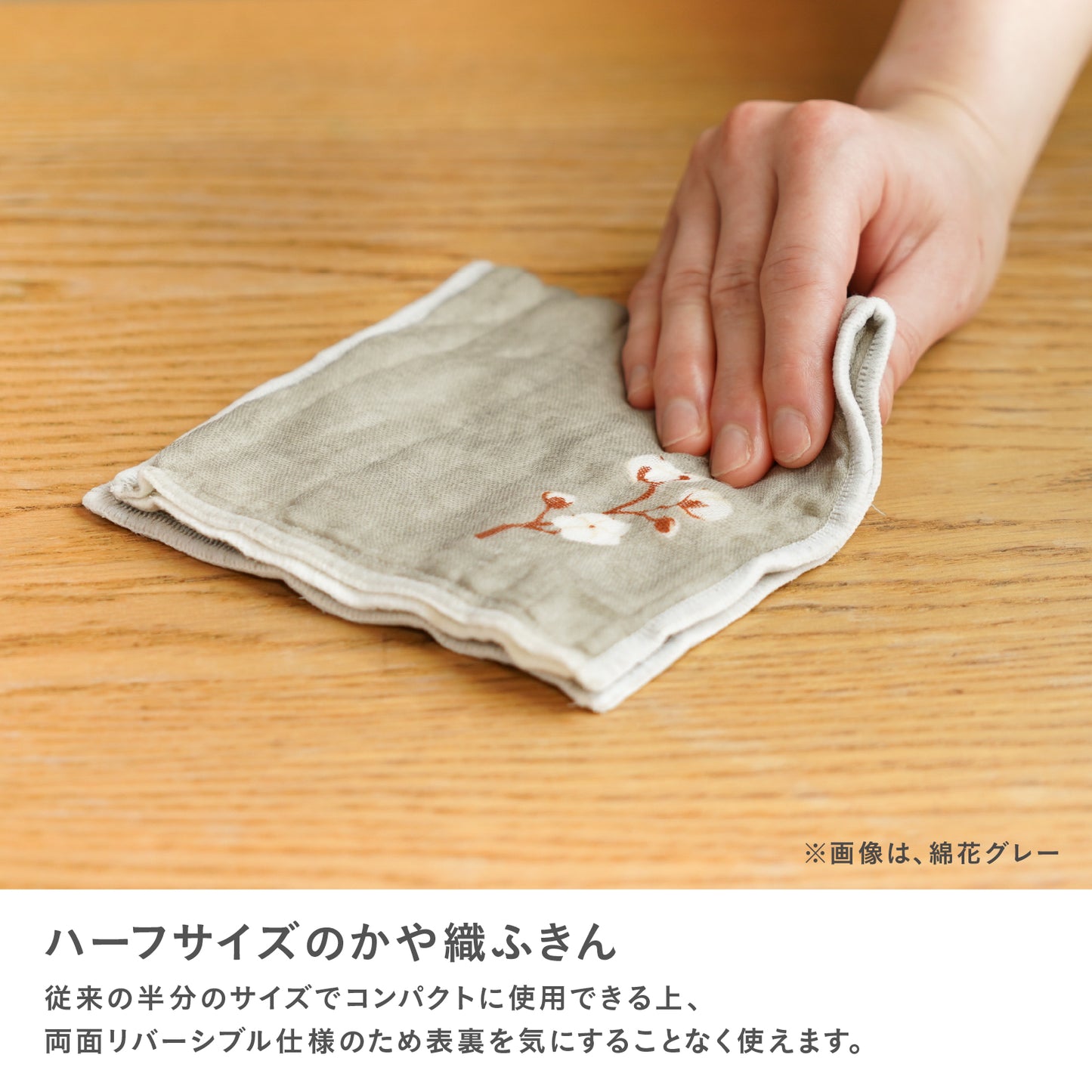ちょうどいい大きさのハーフサイズかや織ふきん（14×28cm）