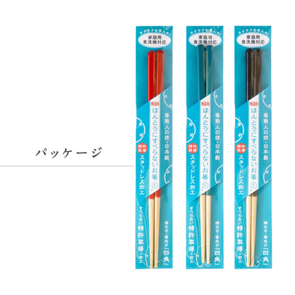 ほんとうにすべらないお箸エントリーモデル｜子供の練習や高齢者にも安心して使える藤栄のお箸　パッケージ