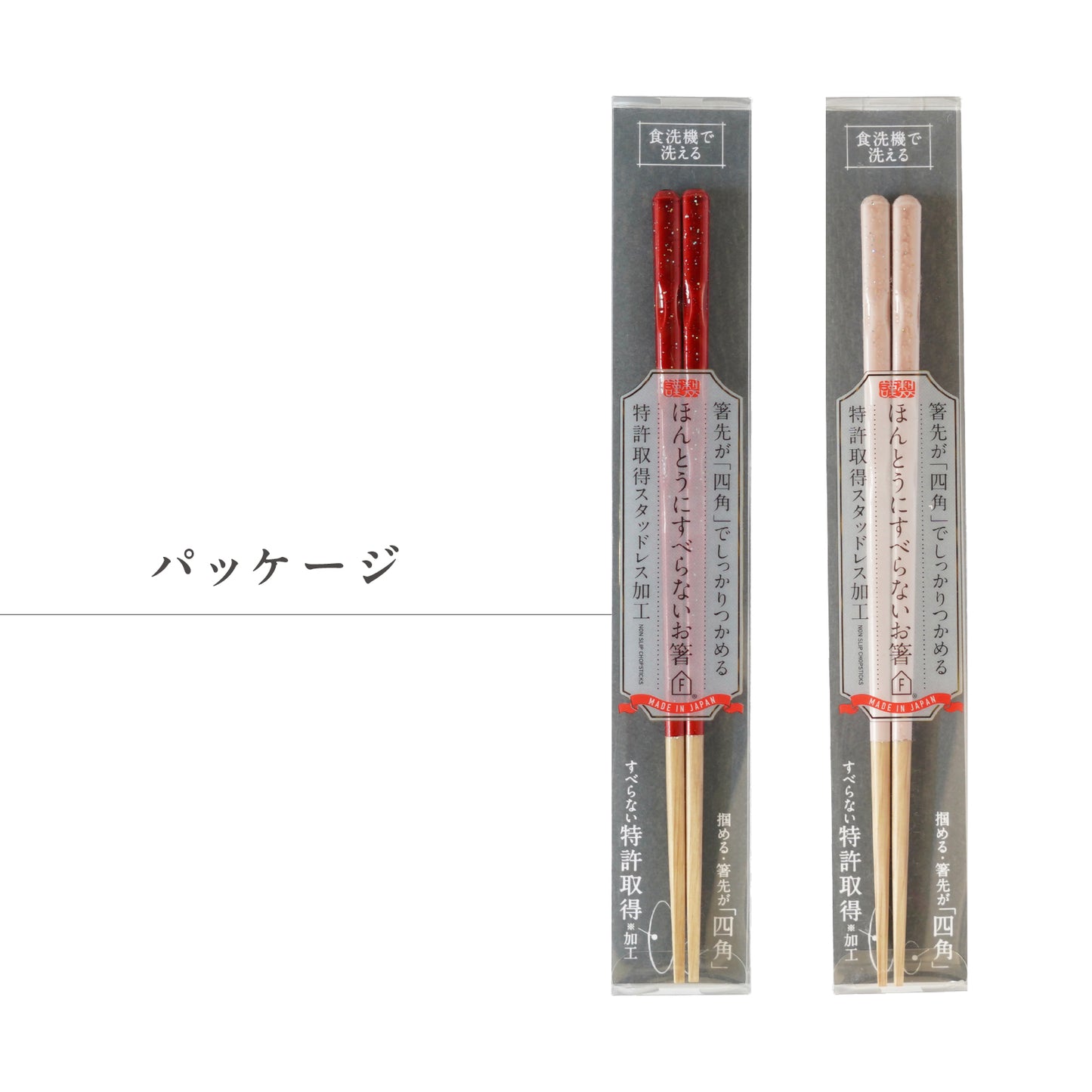 ほんとうにすべらないお箸 プレミアムモデル(社会催事)