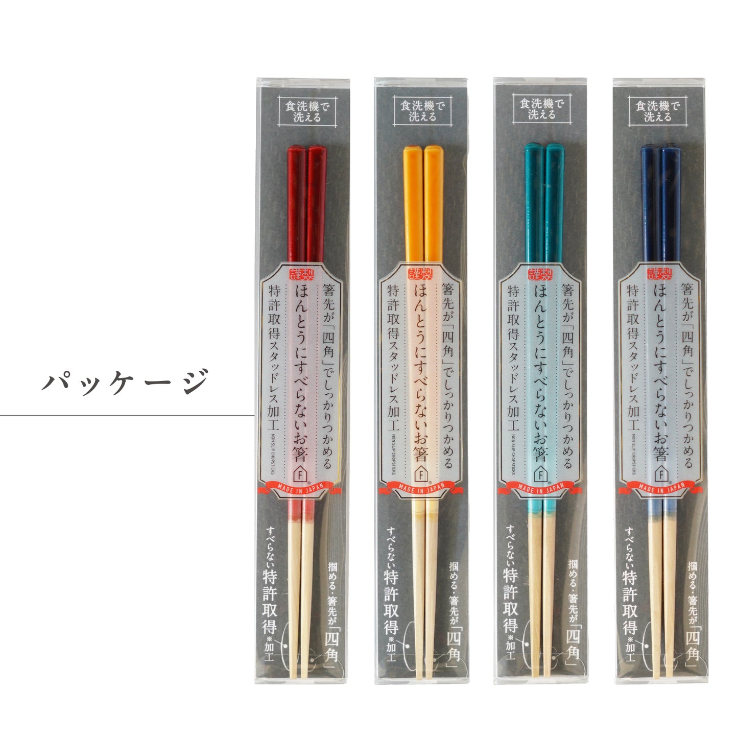 ほんとうにすべらないお箸 プレミアムモデル