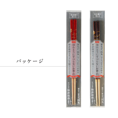 ほんとうにすべらないお箸 プレミアムモデル(社会催事)