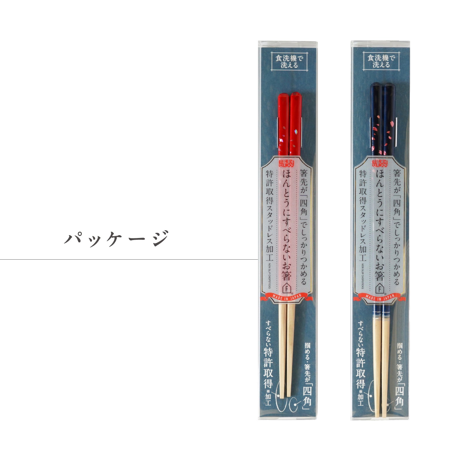 ほんとうにすべらないお箸スタンダードモデル｜子供の練習や高齢者にも安心して使える藤栄のお箸　桜舞う