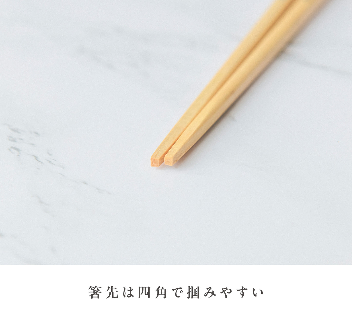 ほんとうにすべらないお箸 DAIGOも台所コラボ