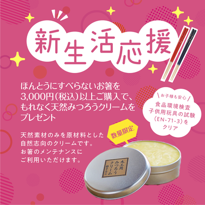 ＜テレビで話題！＞ほんとうにすべらない菜箸【予約商品｜3/24（火）より順次発送予定】