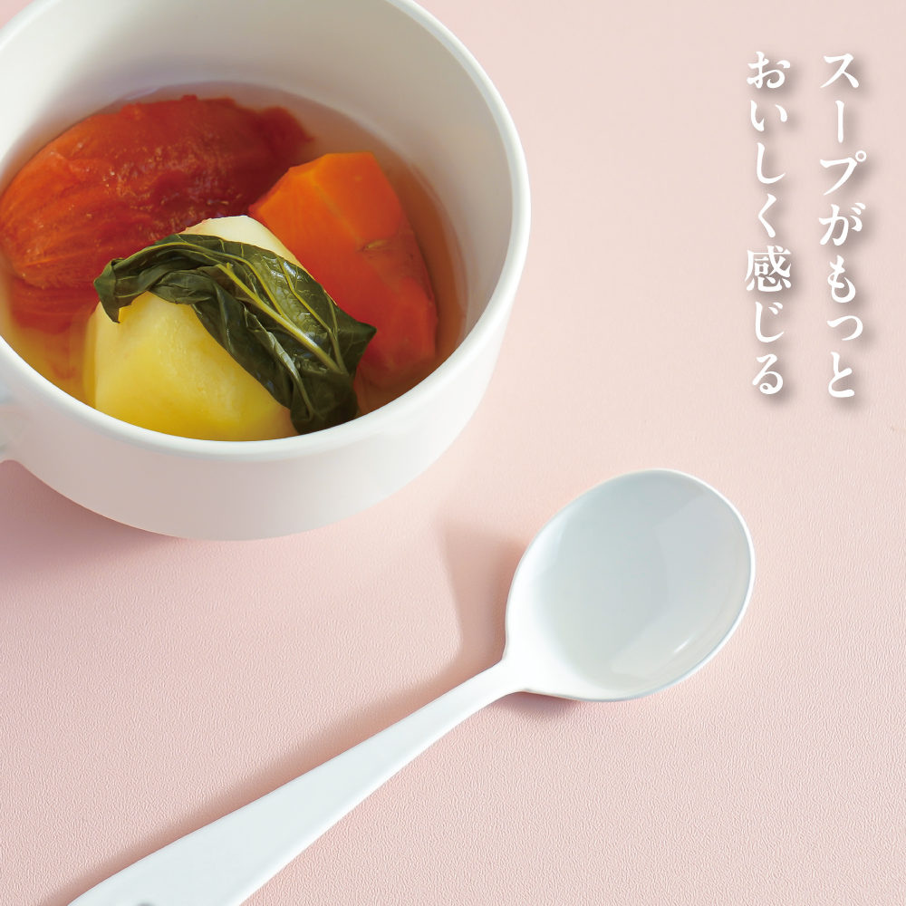 スープがもっとおいしく感じるスプーン