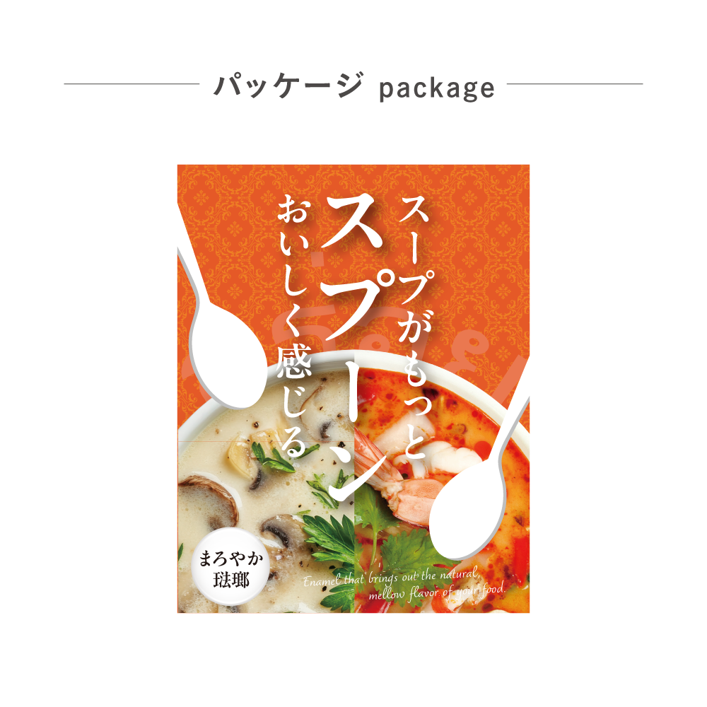 スープがもっとおいしく感じるスプーン