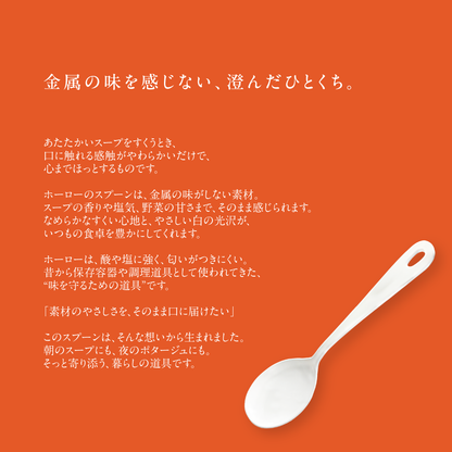 スープがもっとおいしく感じるスプーン
