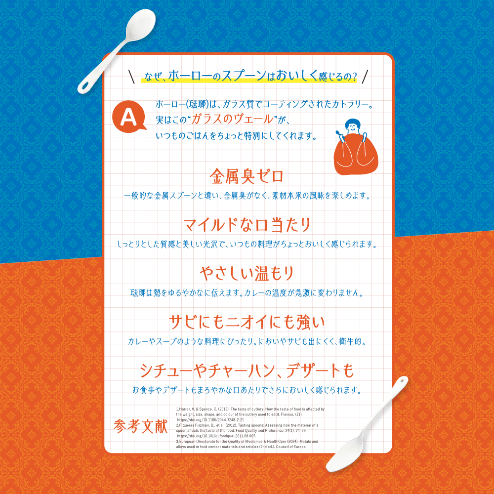 カレーがもっとおいしく感じるスプーン
